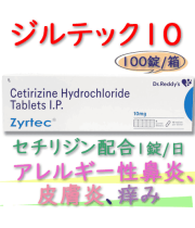 ジルテック(zyrtec)10mg 100錠/箱｜１日１錠でアレルギー性鼻炎、皮膚炎、痒み｜セチリジン